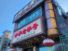 -砂锅居·始于1741(万丰路店)