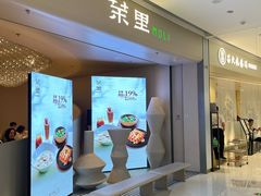 -茉里粤菜(皇姑万象汇店)
