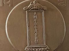 -大钟寺古钟博物馆