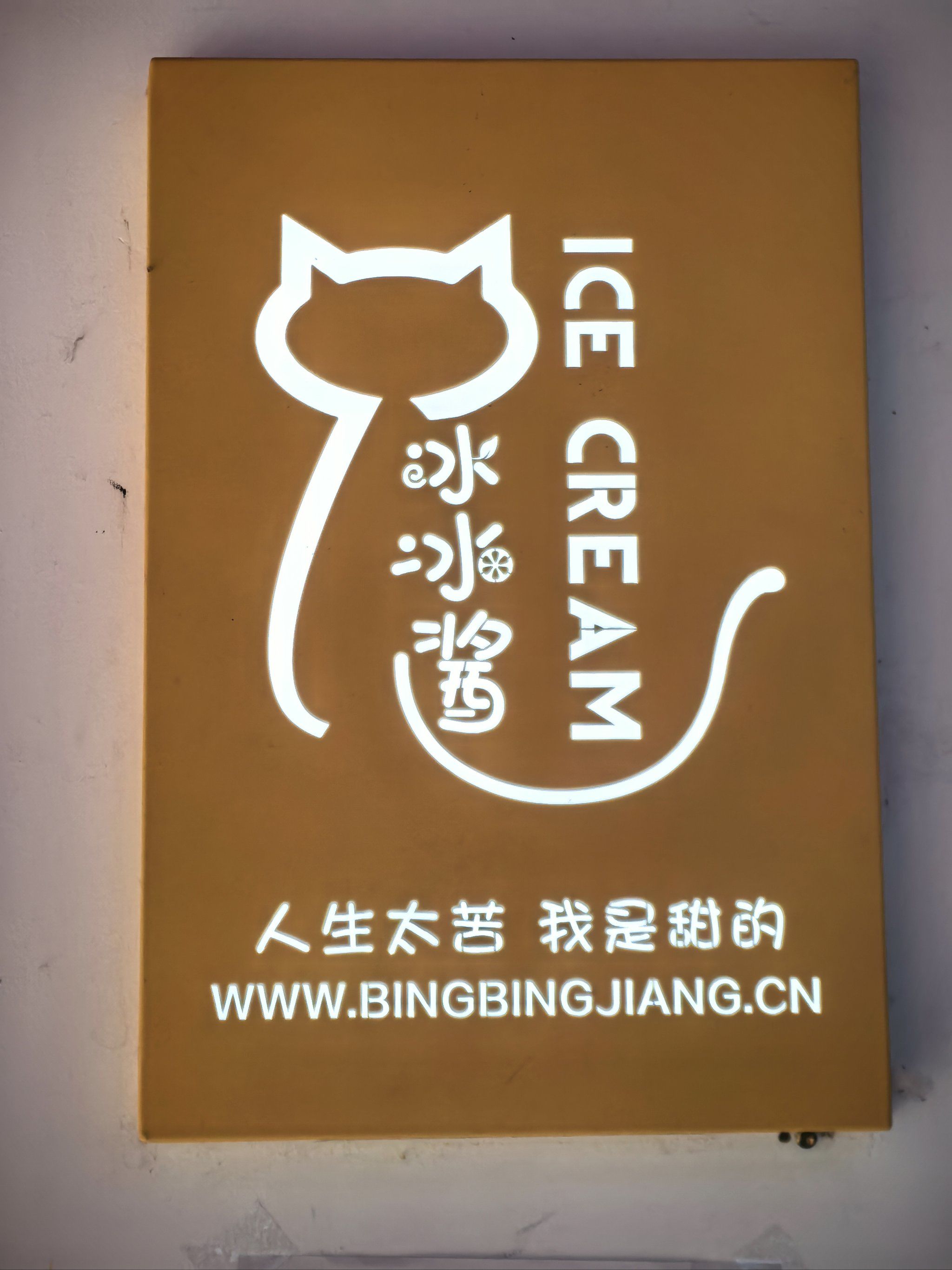 济南的绵绵冰堪称一绝,奶味浓郁得让人陶醉.一入口