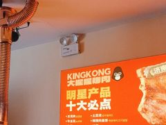 -kingkong大猩猩烤肉(CBD店)