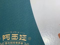 -阿西娅食府(中关村店)