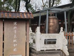 -寒山寺