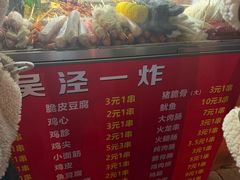 -吴泾第一炸(永德路步行街店)