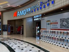 -AMG海上明珠影城(上海环球港RealDCinema店)