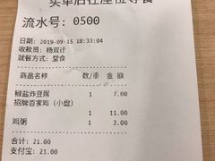 账单-百家鸡味馆(清泰店)
