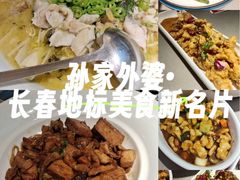-孙家外婆•长春地标美食新名片(吾悦广场店)