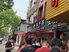 -王二甩老木子鸡(江湾店)