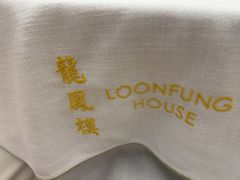 -香港龙凤楼(巨鹿路洋房店)