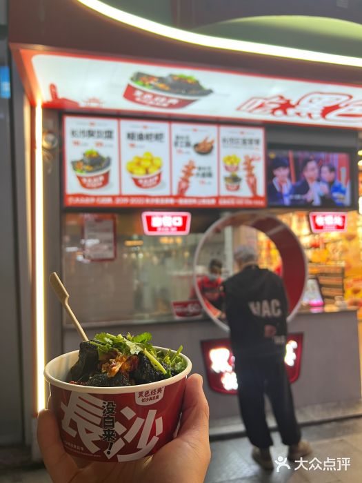 黑色经典臭豆腐·湖南特产(步行街店)图片