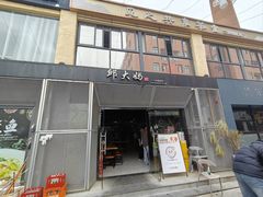 -邱大妈水煮(龙山店)