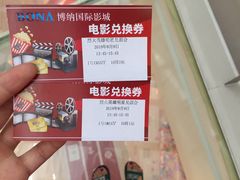 -博纳国际影城(温州5050IMAX店)