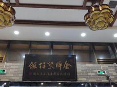 大堂-红星光发煲仔饭(大石街店)