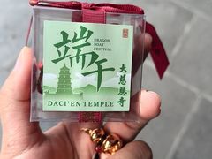 -大慈恩寺(大雁塔)