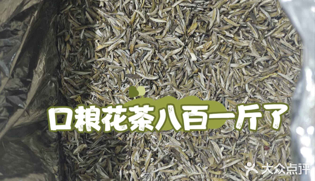口粮茶又被迫涨价了，800以下茉莉花茶香气杂