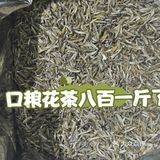 口粮茶又被迫涨价了，800以下茉莉花茶香气杂
