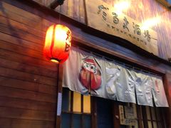 -不倒翁炭火烧肉(永安里店)