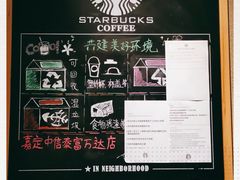 -星巴克(嘉定中信泰富万达广场店)