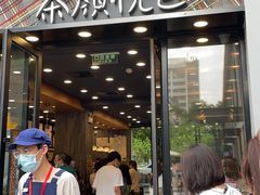 门面-茶颜悦色(花园道店)