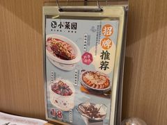 -小菜园新徽菜(上海浦东复地活力城店)