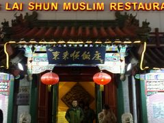 android_upload_pic-东来顺饭庄(王府井步行街店)