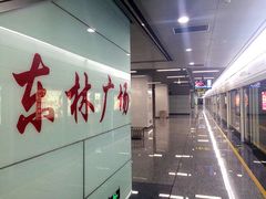 -东林广场(地铁站)