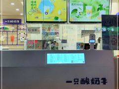 -一只酸奶牛(奎星楼店)