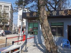 -宋井风景区