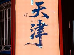 -南楼煎饼(南楼总店)