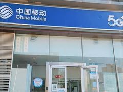 -中国移动(朝阳十里河营业厅)