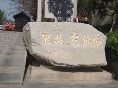 -戚继光故里