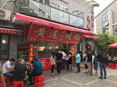 门面-黄连大头华烧鹅店(大良店)