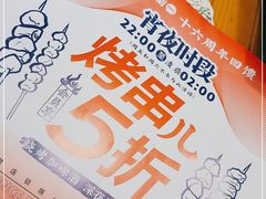 -聚点串吧·北京烧烤(朝北店)