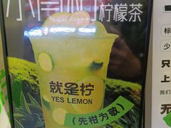 -Yes Lemon就是柠·手打柠檬茶(苏州中心一店)