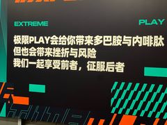 -极限PLAY运动娱乐新世界·团建派对潮玩休闲馆·室内蹦极高空游乐园