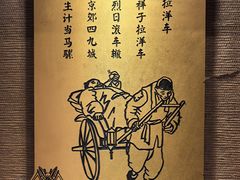 -南门涮肉(东单店)