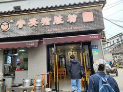 -守英猪脏粉(仓桥街店)