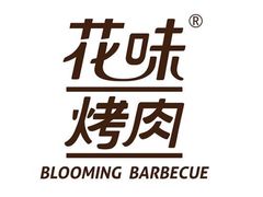 -花味·自助烤肉(雨花客厅店)