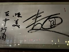 -中阿兰牛肉面(悦海新天地店)