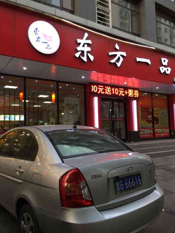 东方一品快餐图片