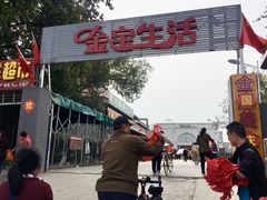 -金宝生活市场(东五环店)
