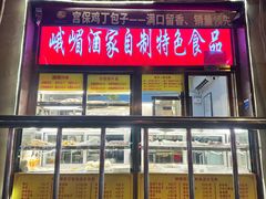 -峨嵋酒家(地安门店)