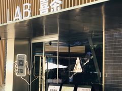 门面-喜茶(深圳欢乐海岸LAB店)