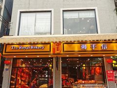 门面-御手信(古港店)