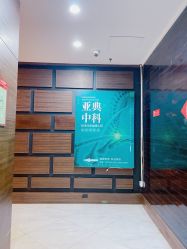 -亚典中科健康汇美容·SPA