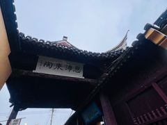 -绍兴鲁迅故里·沈园景区