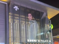 -皇城恒隆广场