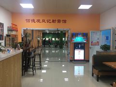 -佰德观岚记羽毛球馆