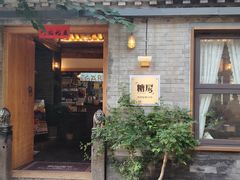 -糖房咖啡(南锣鼓巷店)