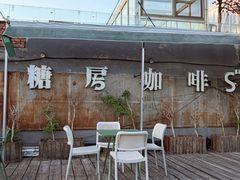 -糖房咖啡(南锣鼓巷店)